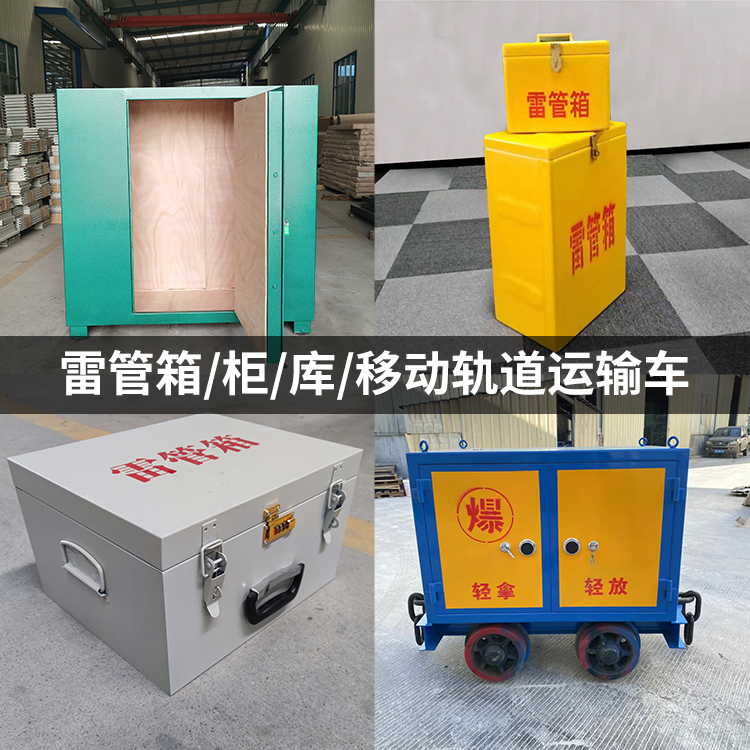 长宁火工品存放箱的种类与核心优点全解析